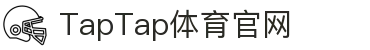 TapTap点点(188改名)体育官方网站-Official Website"